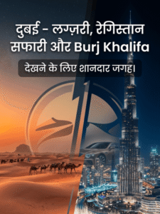 दुनिया में घूमने की 5 बेहतरीन जगहें
