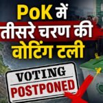 PoK में तीसरे चरण का मतदान स्थगित, लगातार जारी विरोध-प्रदर्शन बना वजह; PML-N को अब तक 24 सीटों पर जीत