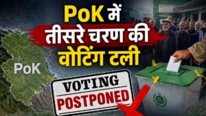 PoK में तीसरे चरण का मतदान स्थगित, लगातार जारी विरोध-प्रदर्शन बना वजह; PML-N को अब तक 24 सीटों पर जीत