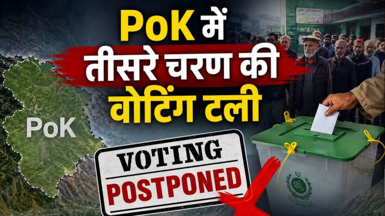 PoK में तीसरे चरण का मतदान स्थगित, लगातार जारी विरोध-प्रदर्शन बना वजह; PML-N को अब तक 24 सीटों पर जीत